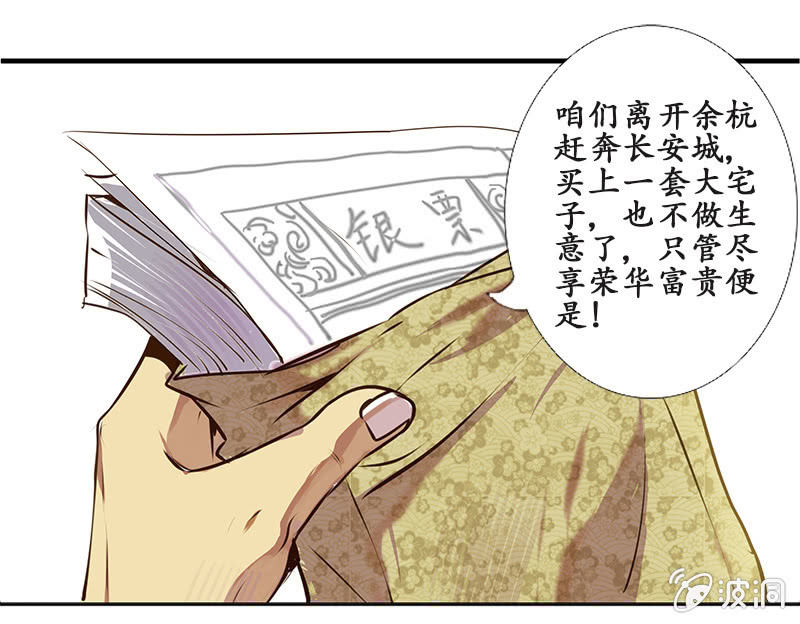 寒刃2传奇小程序礼包码漫画,大祸临头2图