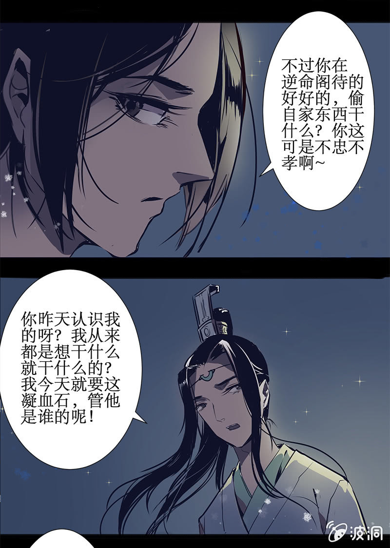 寒刃的意思漫画,偷天换日2图