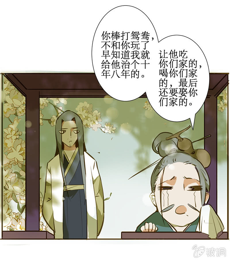 寒刃2传奇小程序漫画,离别 （3）1图