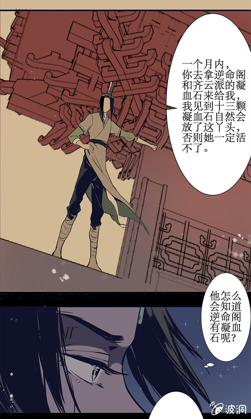 寒刃悠悠球漫画,偷天换日1图