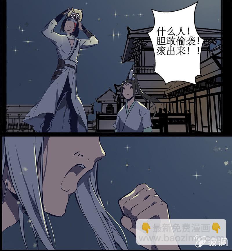 寒刃手游漫画,师徒重逢2图