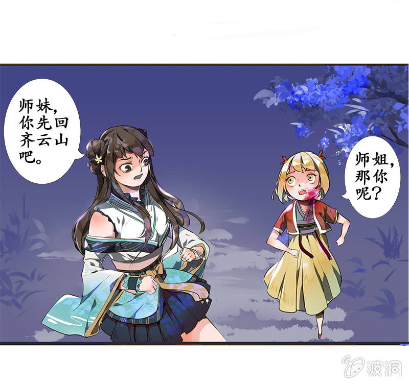 寒风的拼音漫画,雁荡山谷1图