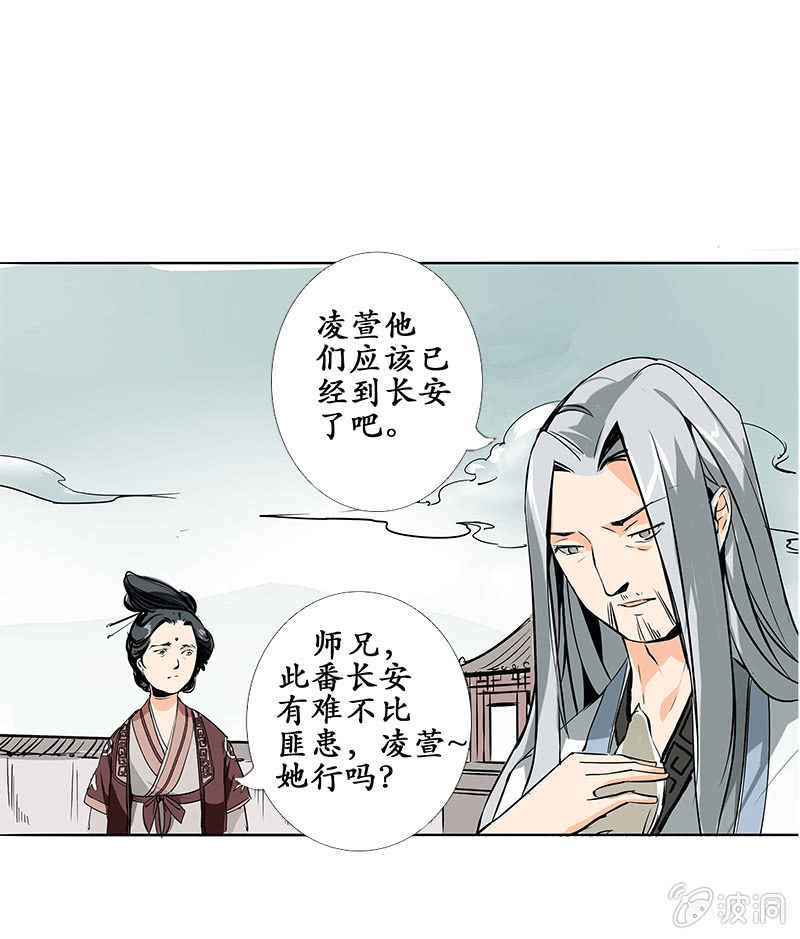 撼人心魄漫画,长安有难1图