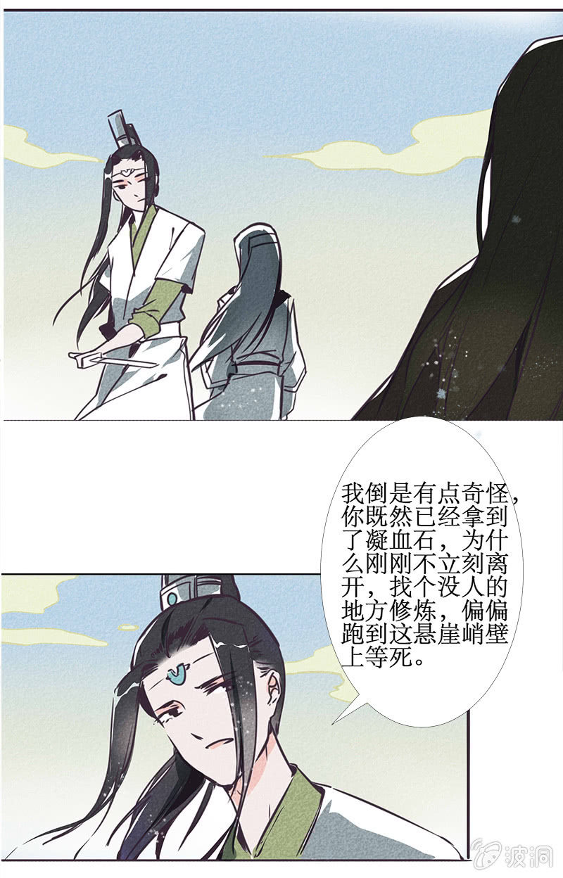 寒刃手游官网漫画,最终章（3）2图