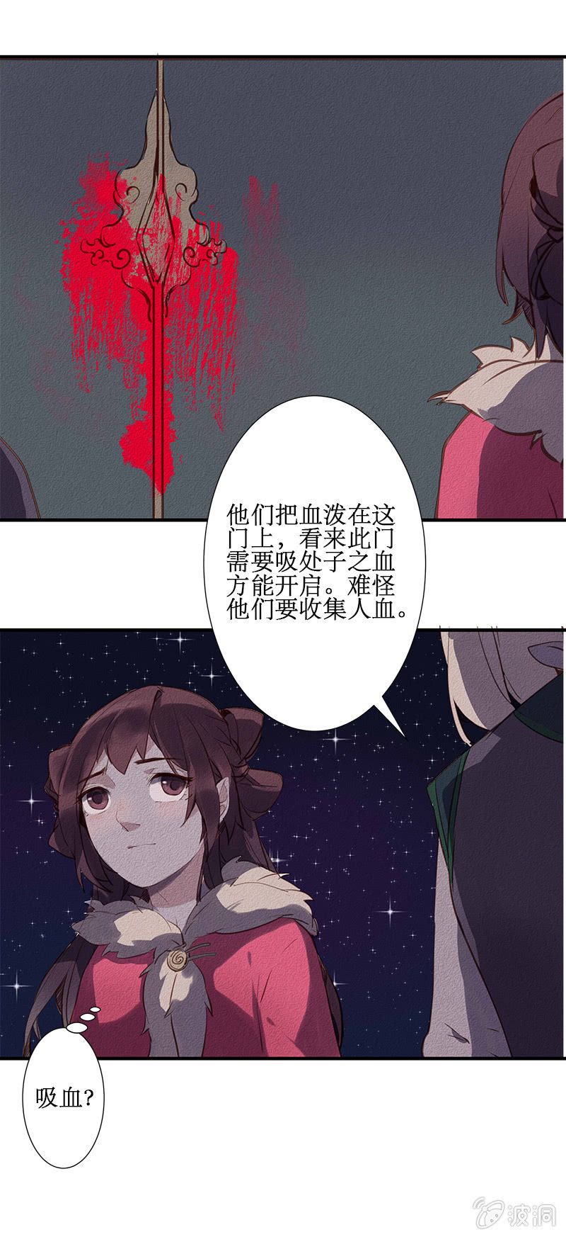 寒刃勇士漫画,西域秘境12图