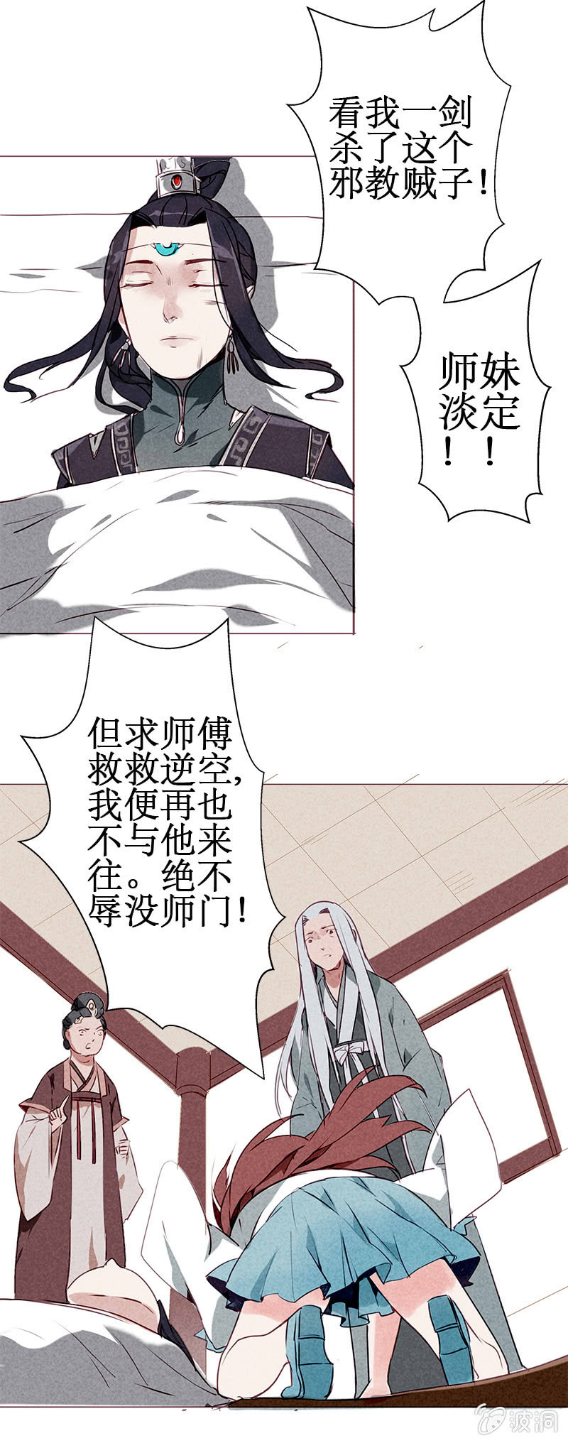 寒刃漫画漫画,跪求师门1图