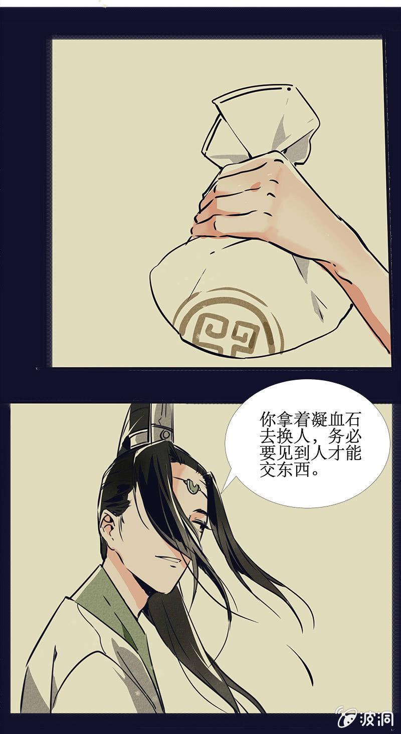 寒刃破解漫画,最终章(1)1图