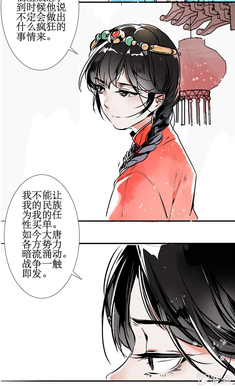 寒刃漫画,风雨欲来1图