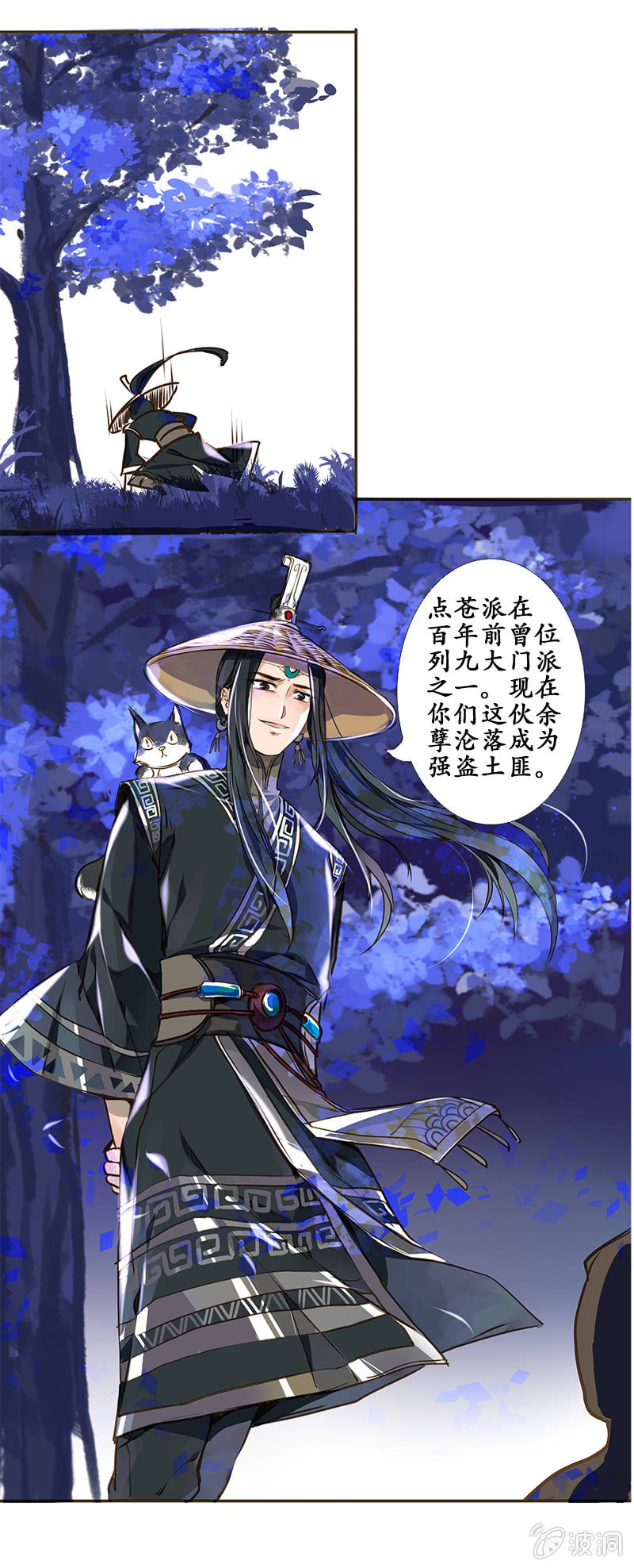 寒风的拼音漫画,雁荡山谷2图