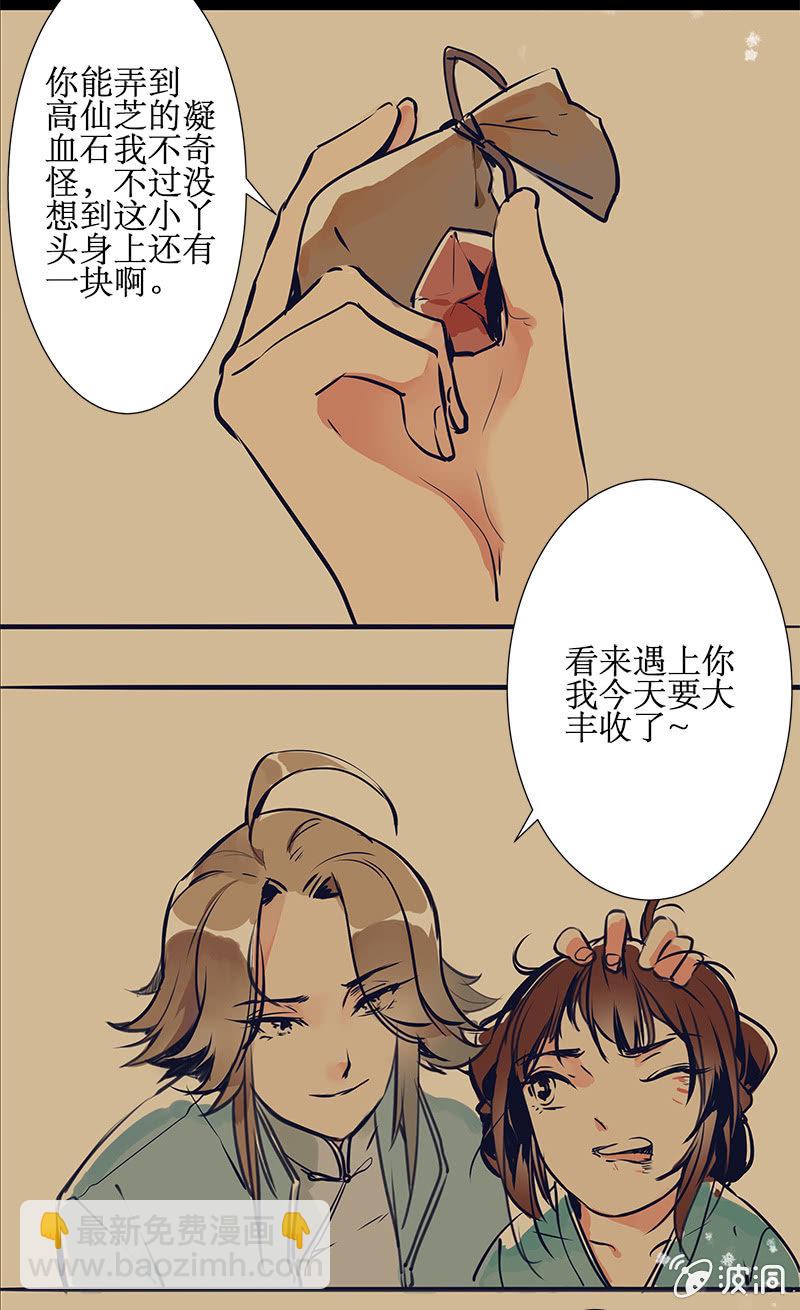 寒刃悠悠球漫画,偷天换日1图