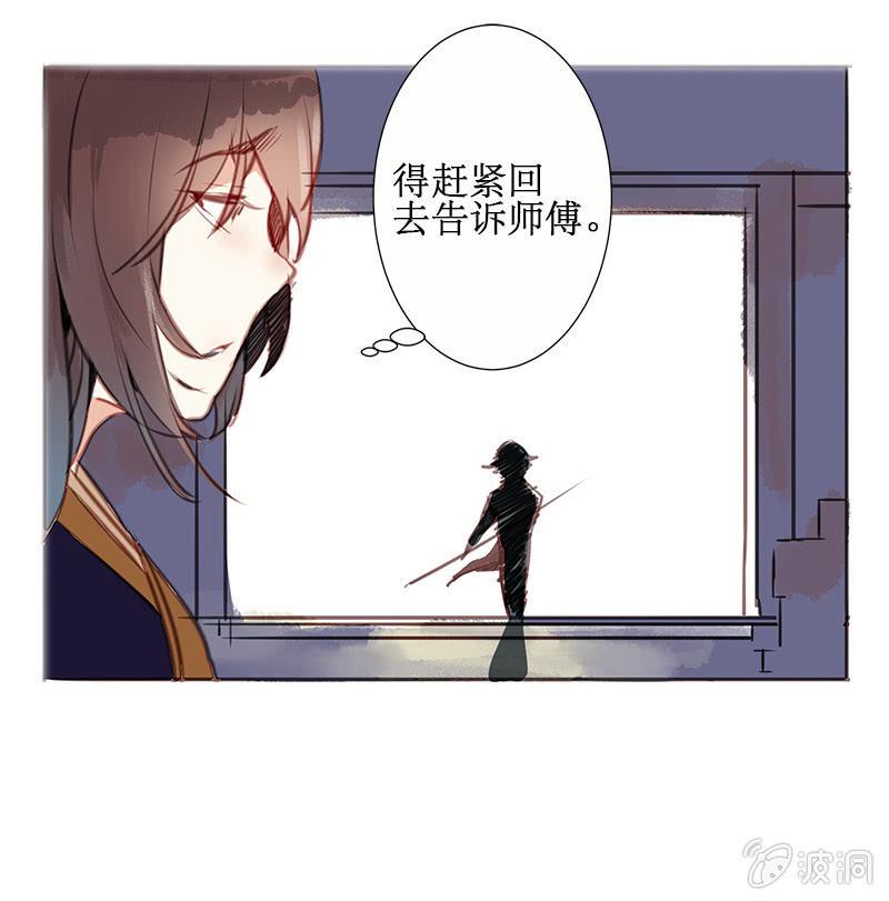 寒刃悠悠球漫画,身陷囹圄1图