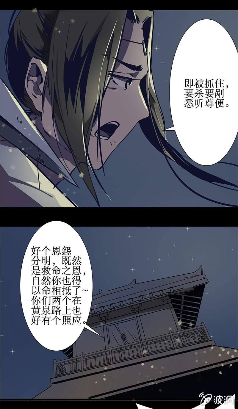 寒刃悠悠球漫画,师徒重逢2图