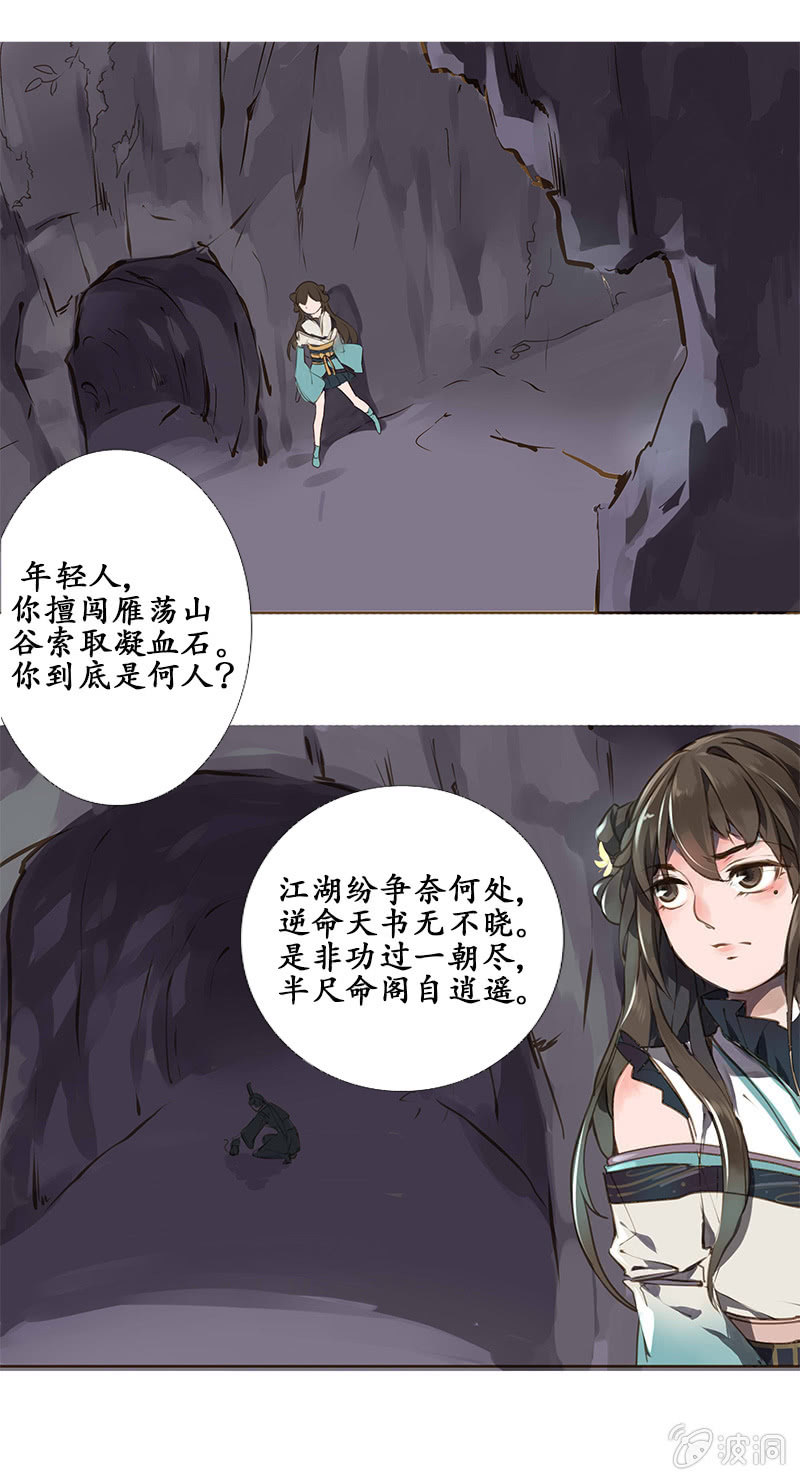 阚仁娟漫画,洞中高手1图