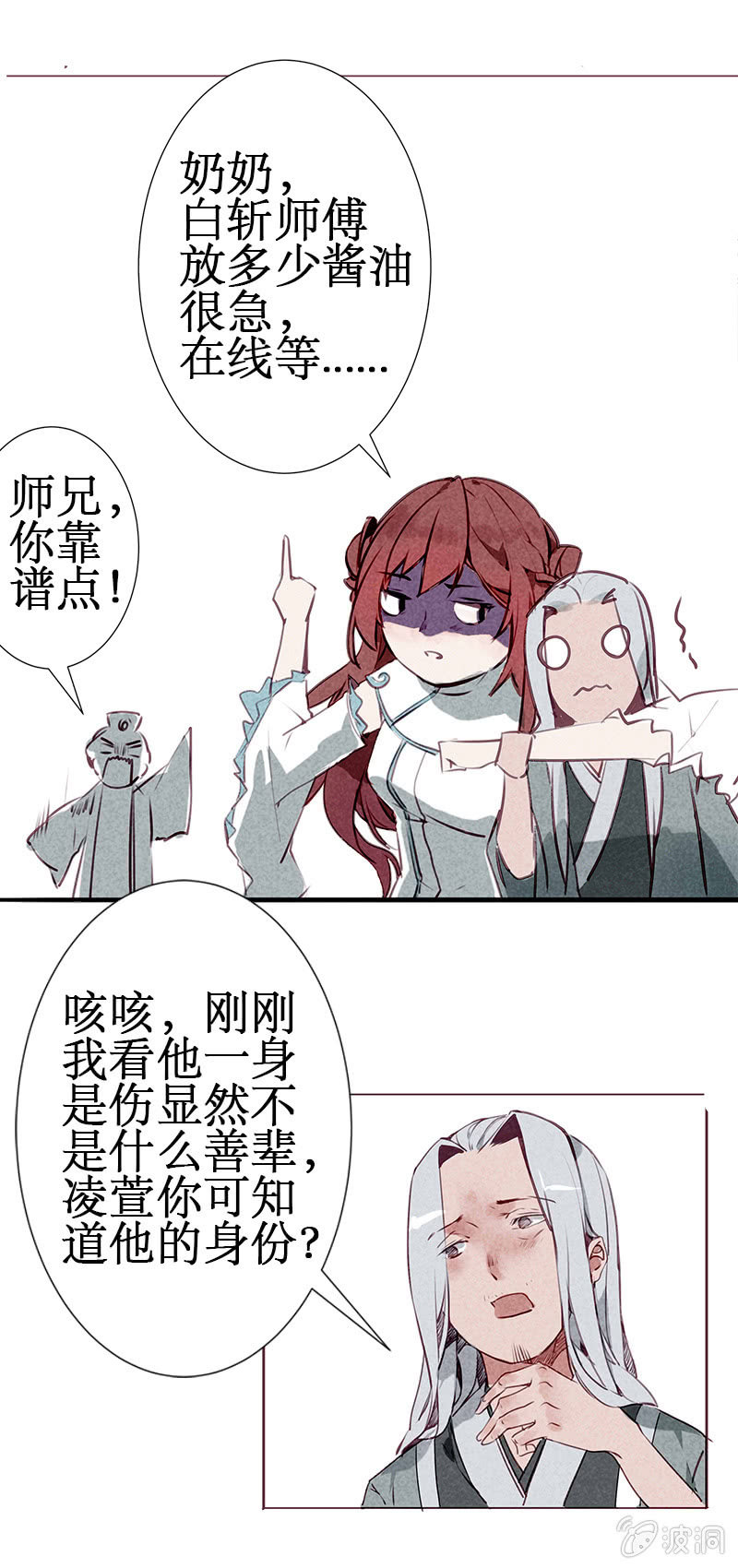 喊人漫画,跪求师门2图