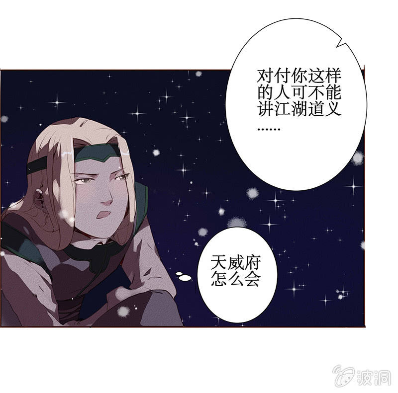 寒刃的意思漫画,同盟相救1图