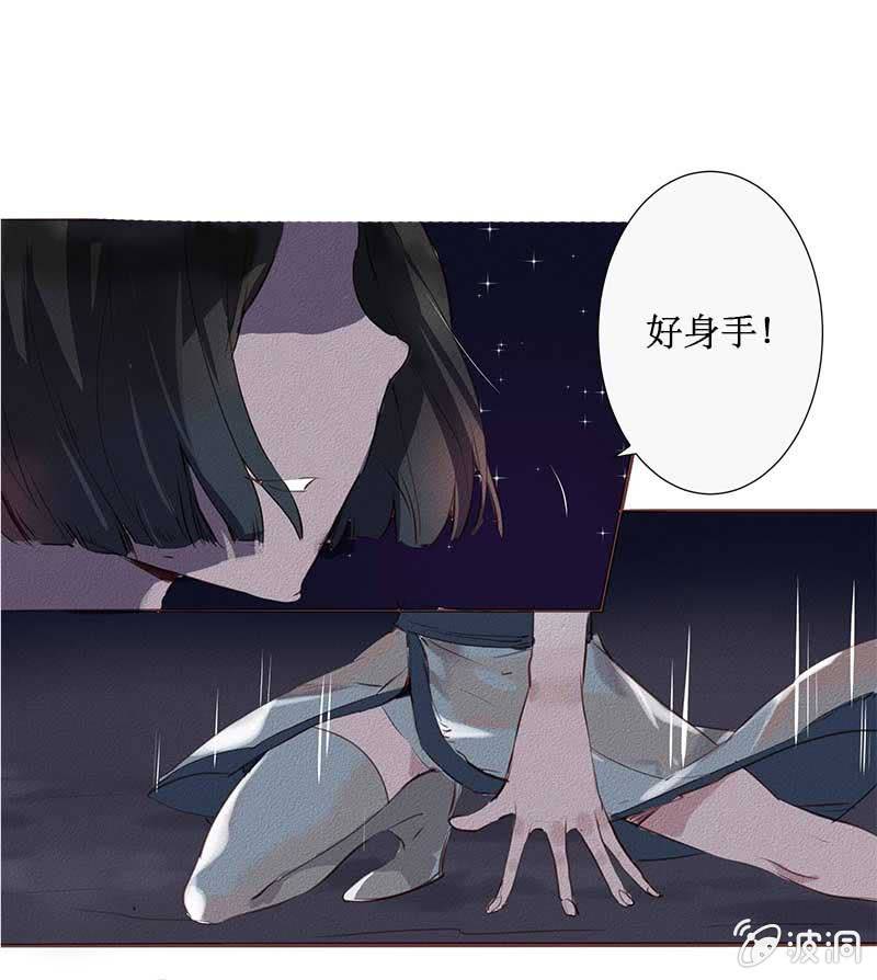 寒刃未曾试漫画,西域秘境（2）1图