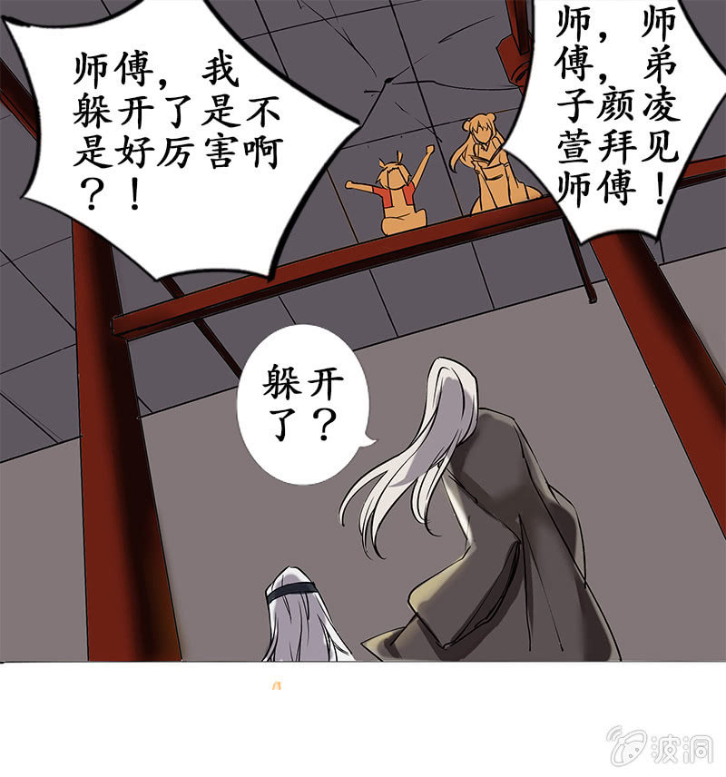 寒刃2传奇手游官网漫画,严师高徒1图