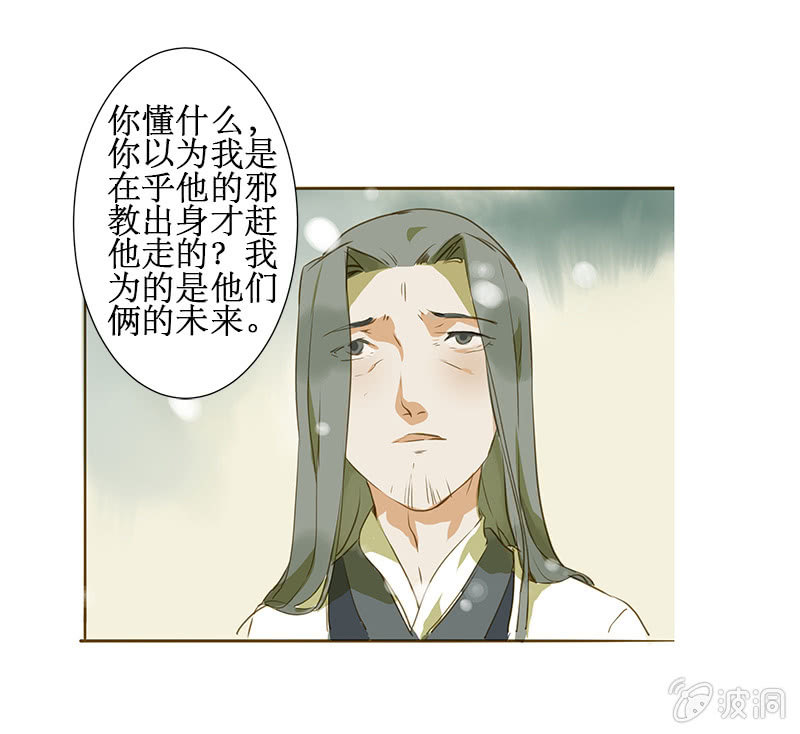 寒刃2传奇小程序漫画,离别 （3）2图