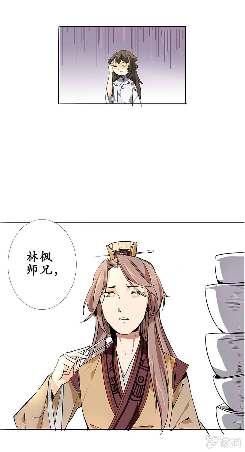 阚仁娟漫画,长安有难2图