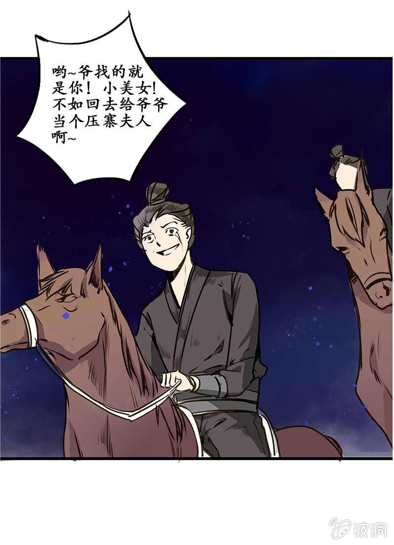 寒风的拼音漫画,贾府激战（1）2图