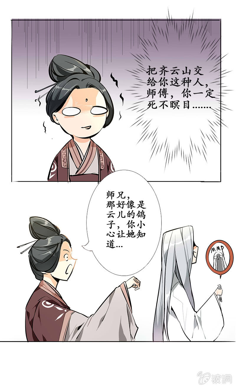 撼人心魄漫画,长安有难2图