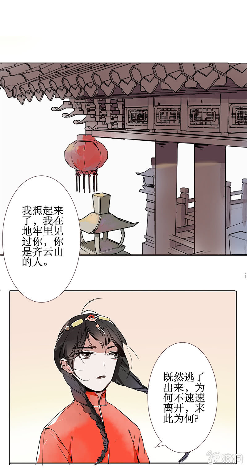 寒刃传奇手游微信版本漫画,窃国大盗1图