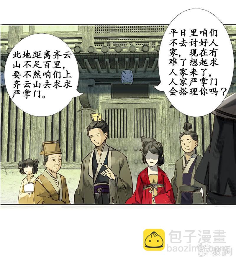 寒刃礼包码漫画,赶赴余杭2图