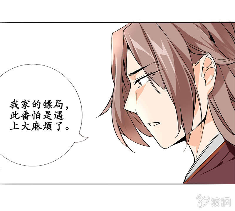 寒刃2破解版下载漫画,长安有难1图