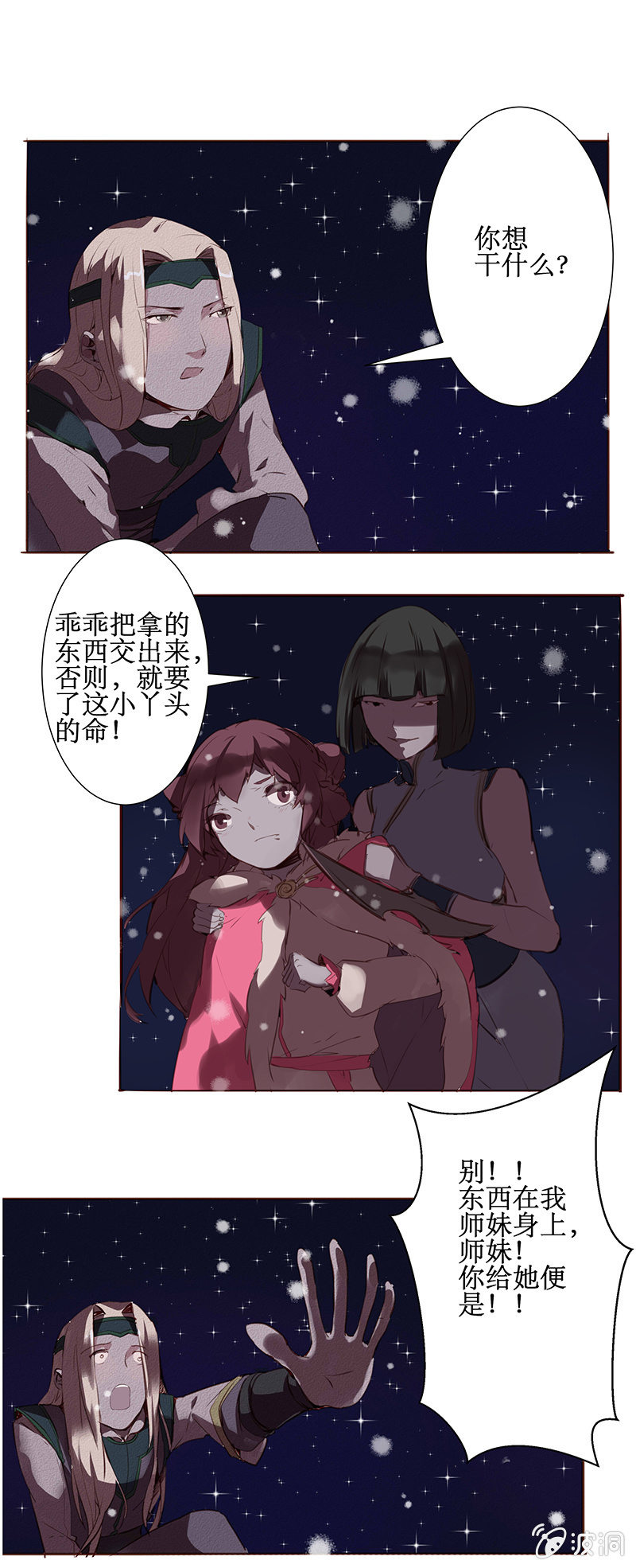 寒刃的意思漫画,同盟相救1图