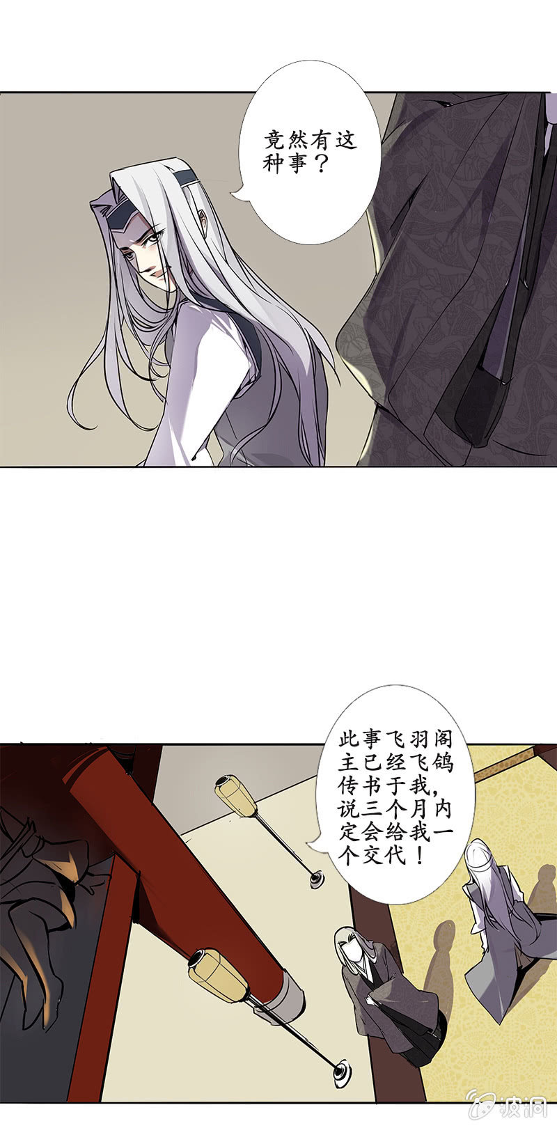 寒刃2手游官网漫画,严师高徒1图