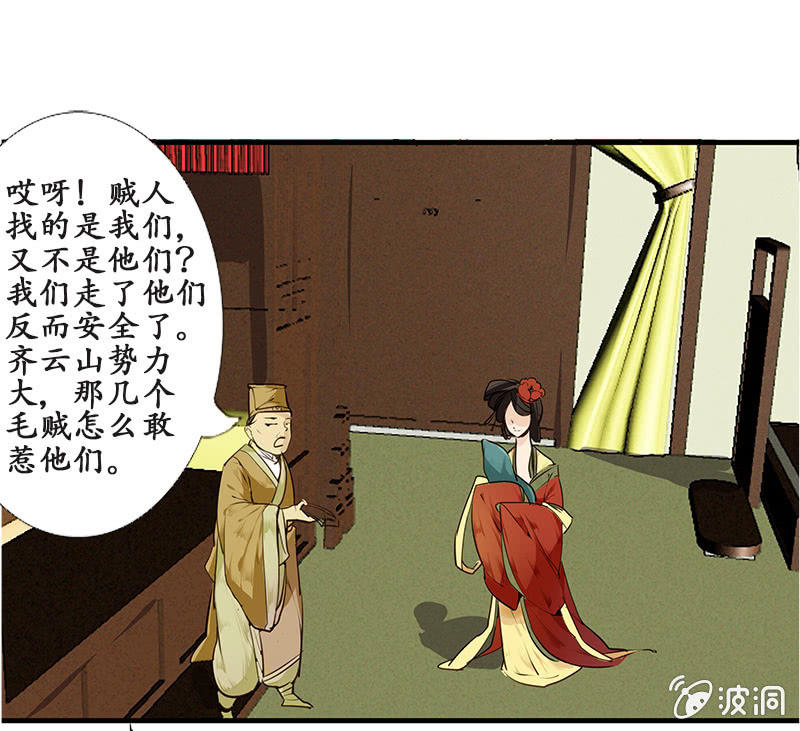 寒刃2传奇小程序礼包码漫画,大祸临头2图