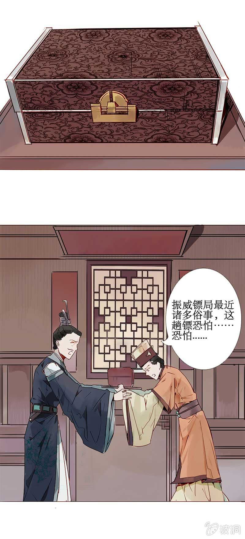 寒刃二漫画,惨遭灭门1图