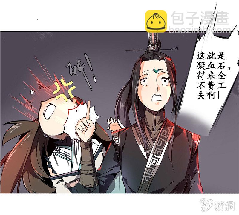 寒刃漫画,为情所困2图