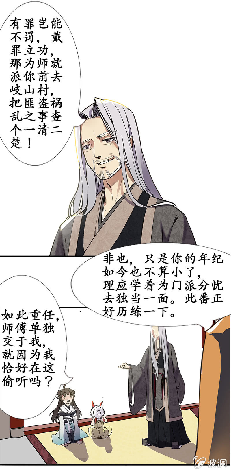 汉人职发201574号文件漫画,严师高徒1图