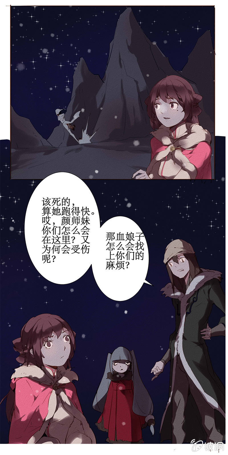 寒刃单机版漫画,同盟相救2图