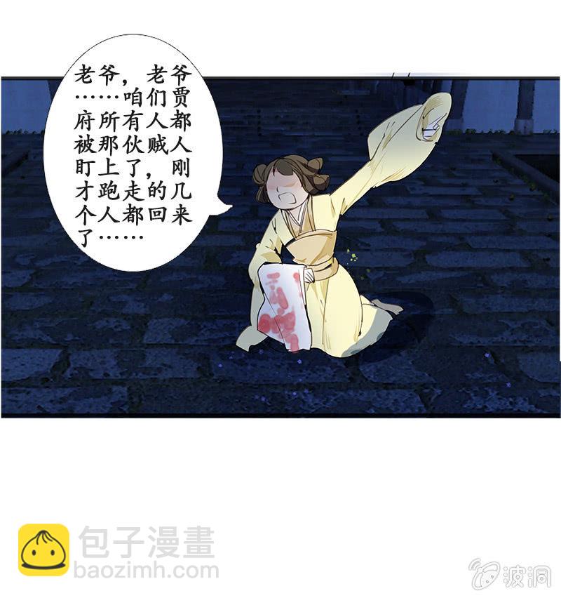 寒刃2传奇小程序礼包码漫画,大祸临头1图