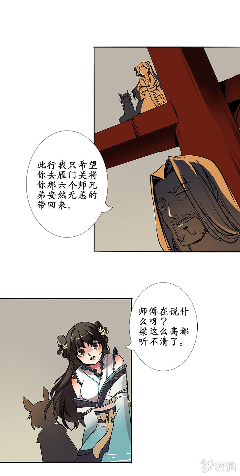 寒刃2手游官网漫画,严师高徒2图