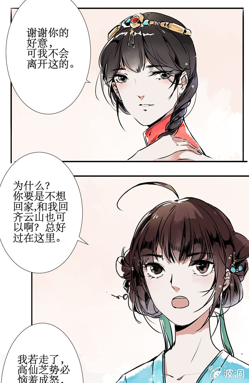 寒刃漫画,风雨欲来2图