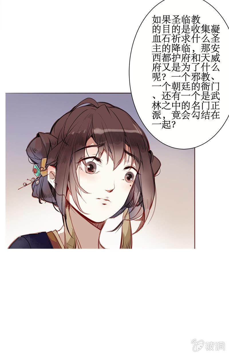 寒刃悠悠球漫画,身陷囹圄2图