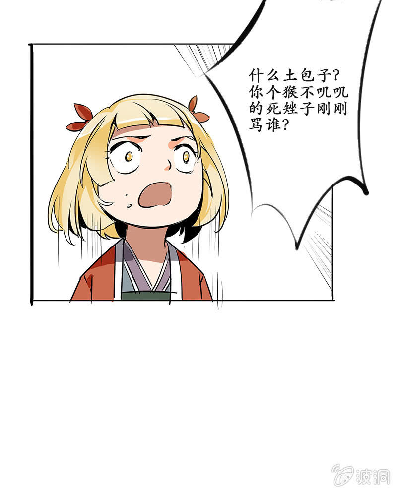 寒刃漫画漫画,冤家路窄2图