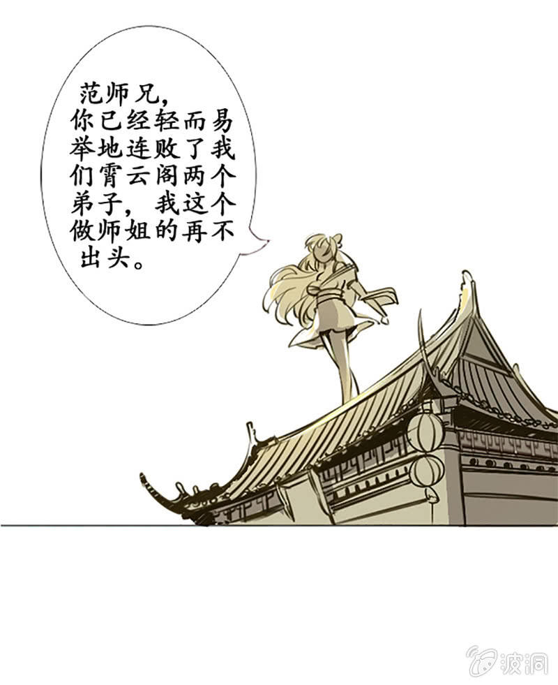 寒刃2传奇礼包码漫画,齐云比武2图