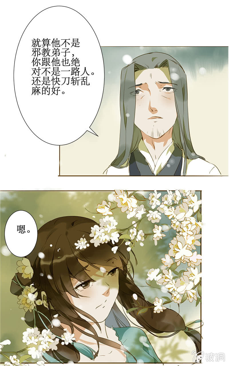 寒刃未曾试漫画,离别（1）1图