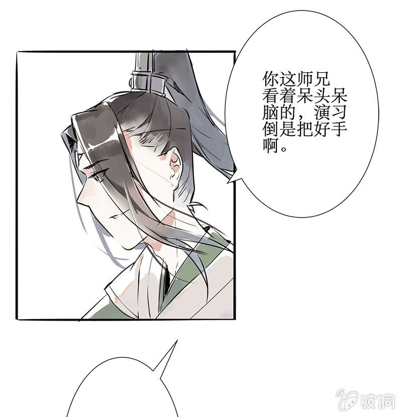 撼人心魄漫画,巧施妙计1图