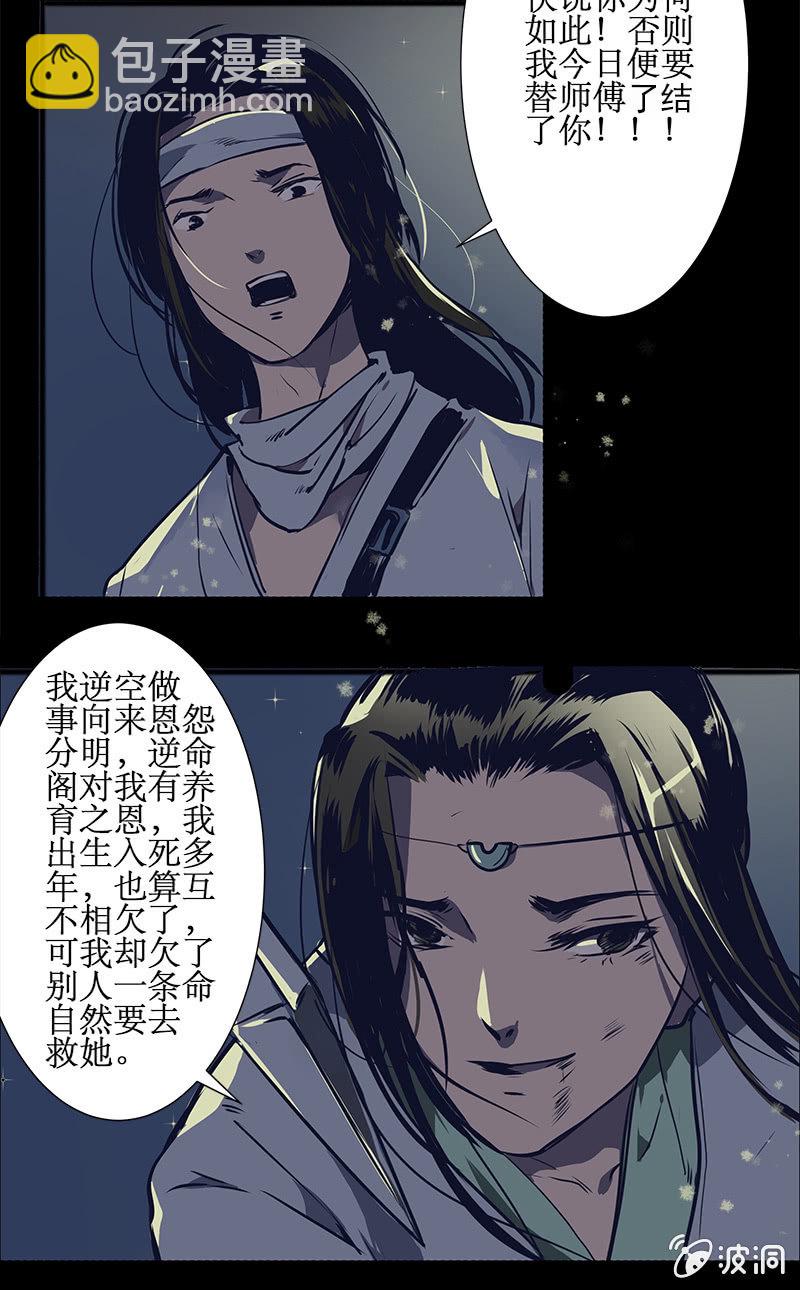 寒刃悠悠球漫画,师徒重逢1图