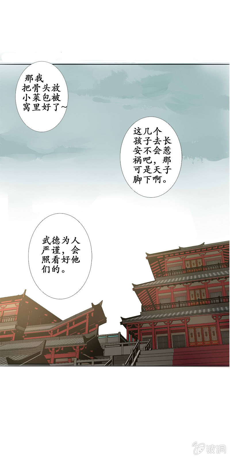 撼人心魄漫画,长安有难1图