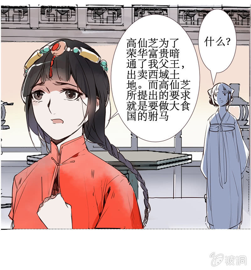 寒刃手游漫画,窃国大盗2图