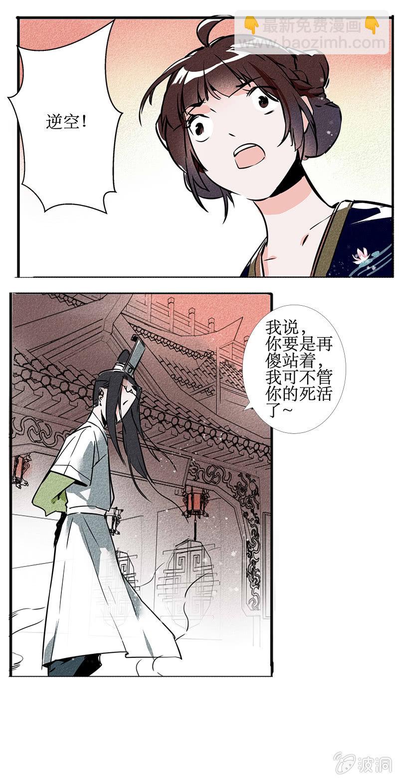 寒刃悠悠球漫画,最终章（2）2图