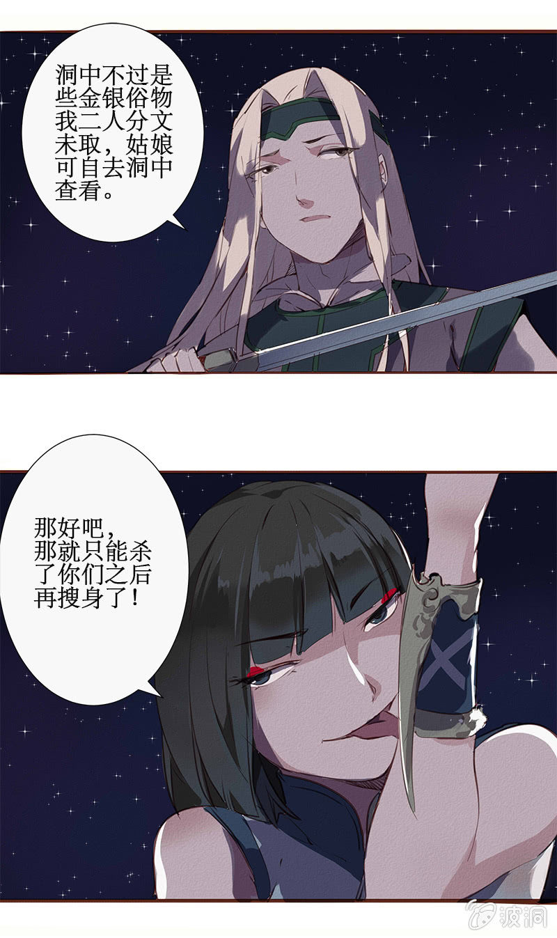 寒刃漫画,西域秘境（2）2图