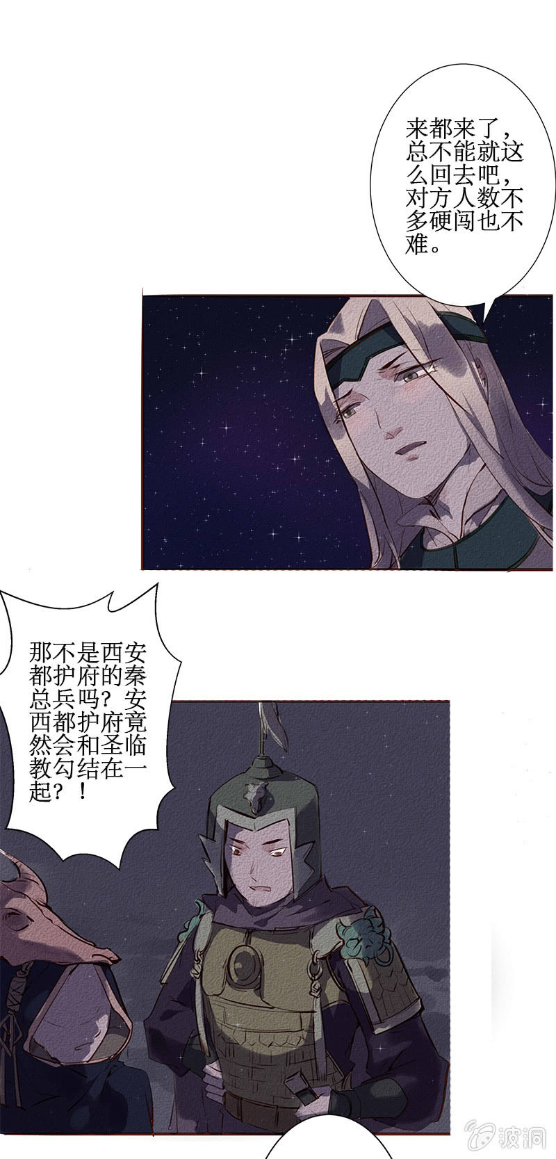 寒刃内购漫画,西域秘境11图