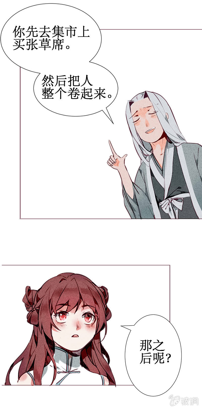 喊人漫画,跪求师门2图